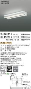 XH90113L-...