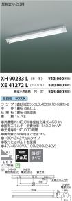 XH90233L-...