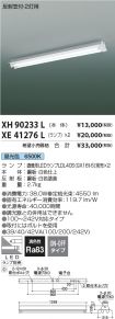 XH90233L-...