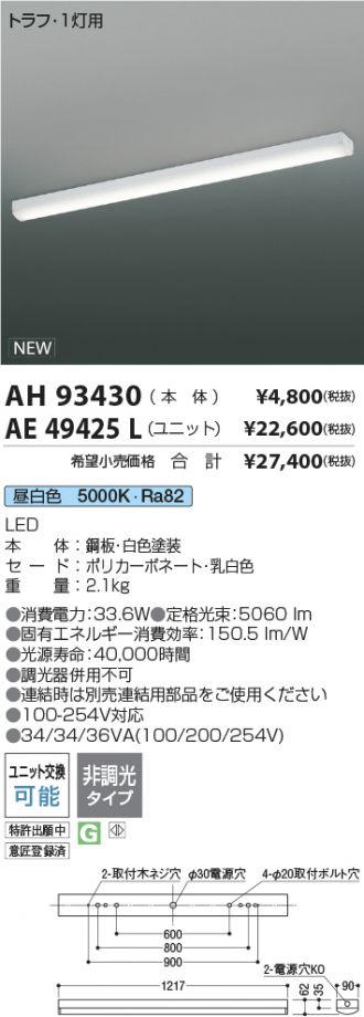 AH93430-AE49425L