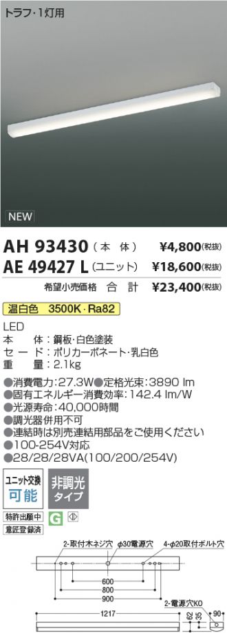 AH93430-AE49427L