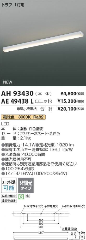 AH93430-AE49438L