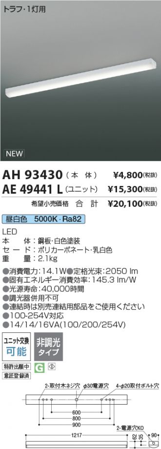 AH93430-AE49441L