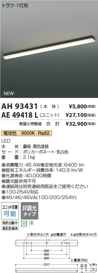 AH93431-AE49418L