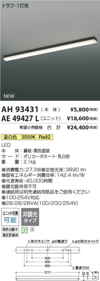 AH93431-AE49427L