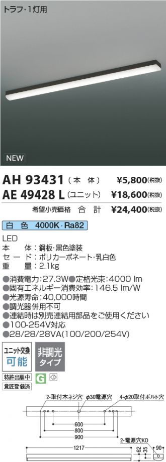 AH93431-AE49428L