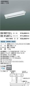 XH90112L-...