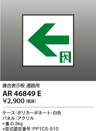 AR46849E