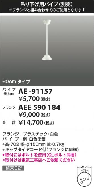 AE-91157