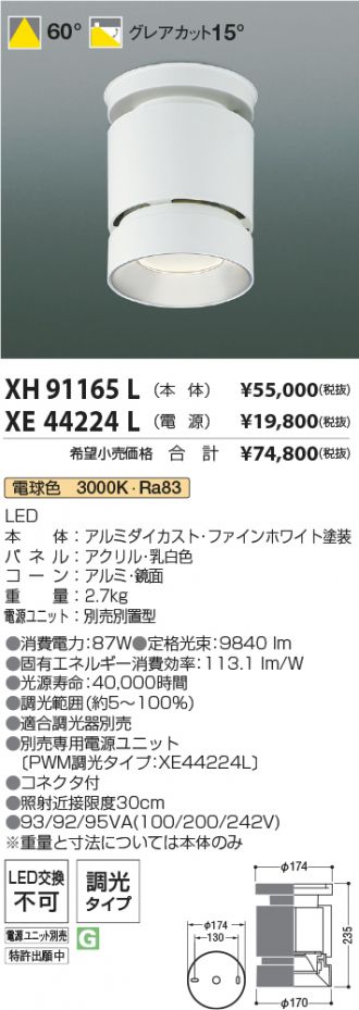 XH91165L-XE44224L