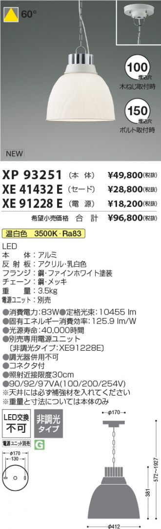 XP93251-XE41432E-XE91228E