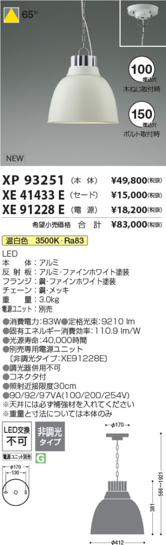 XP93251-XE41433E-XE91228E