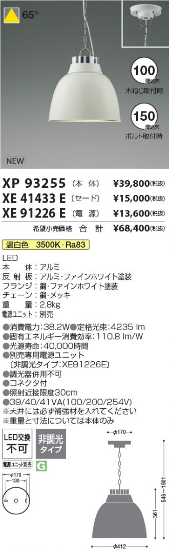 XP93255-XE41433E-XE91226E