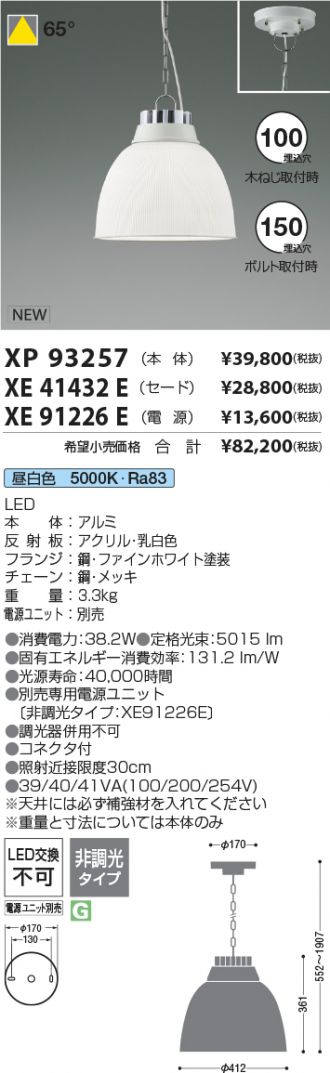 XP93257-XE41432E-XE91226E