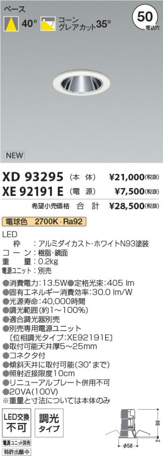 XD93295-XE92191E