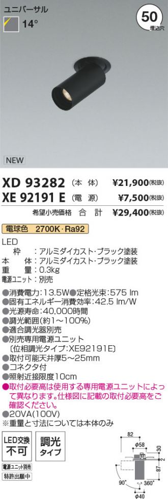 XD93282-XE92191E