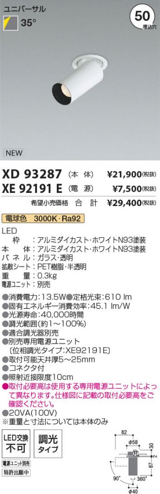 XD93287-XE92191E