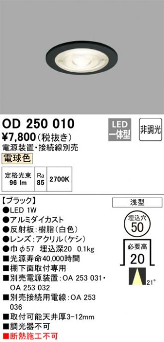 OD250010