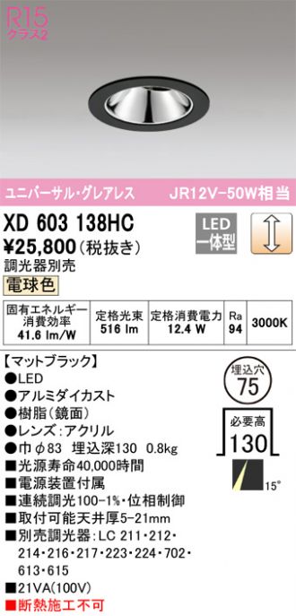 XD603138HC