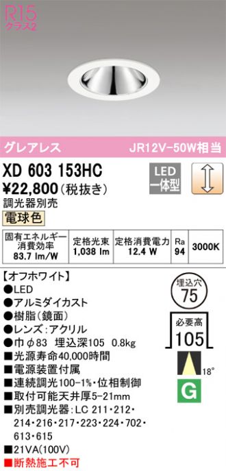 XD603153HC