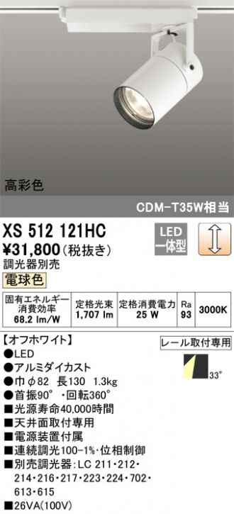 XS512121HC