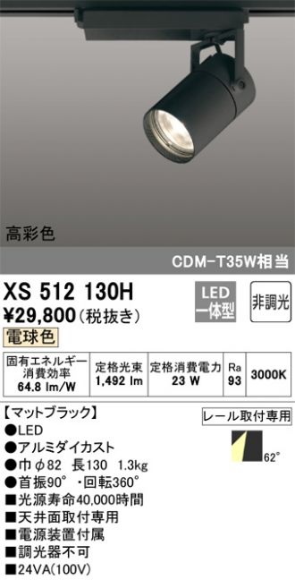 XS512130H