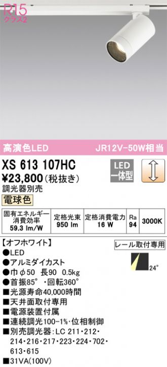 XS613107HC