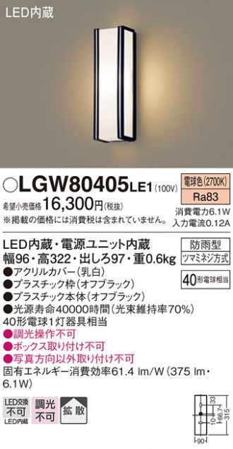 LGW80405LE1