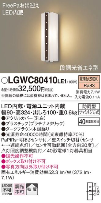 LGWC80410LE1