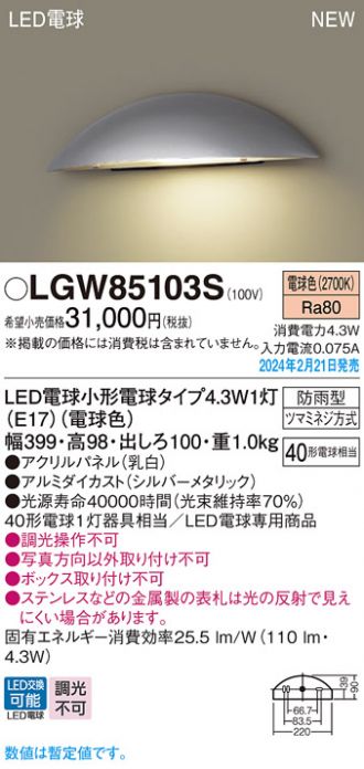 LGW85103S
