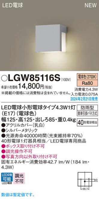 LGW85116S