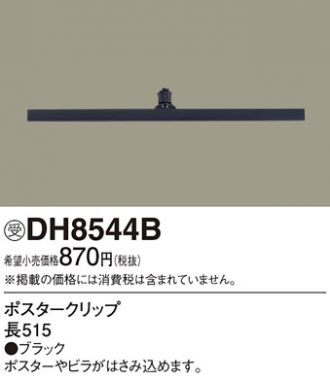 DH8544B