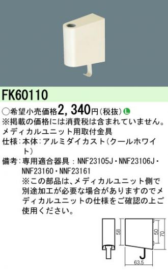FK60110