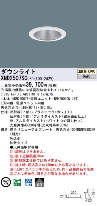XND2507SCLE9