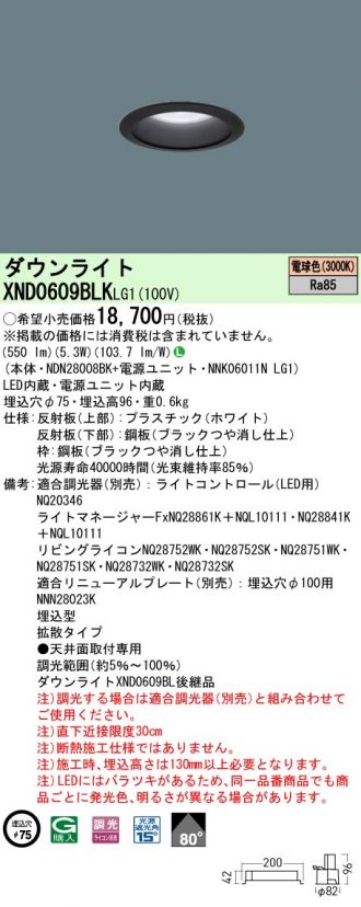 XND0609BLKLG1