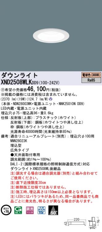 XND2508WLKDD9