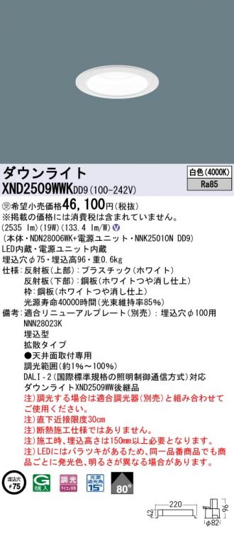 XND2509WWKDD9