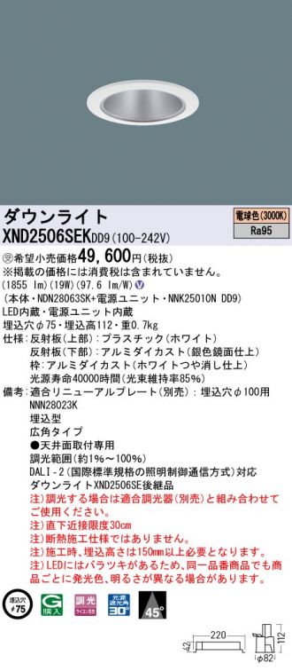 XND2506SEKDD9