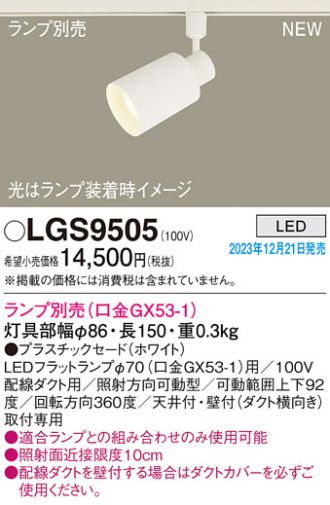 LGS9505