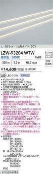 LZW-93204WTW
