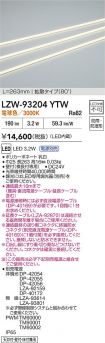 LZW-93204YTW