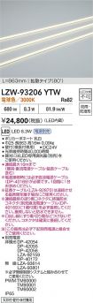 LZW-93206YTW