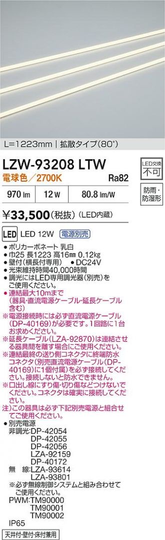 LZW-93208LTW