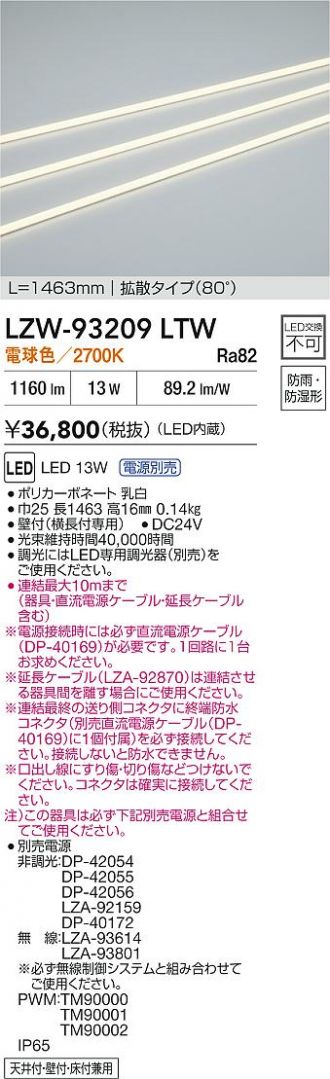 LZW-93209LTW
