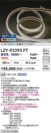 LZY-93393FT