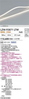 LZW-93871LTW