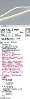 LZW-93873WTW