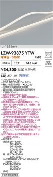 LZW-93875YTW