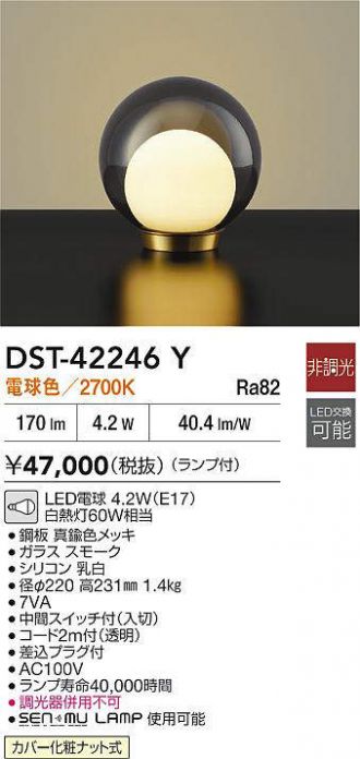 DST-42246Y
