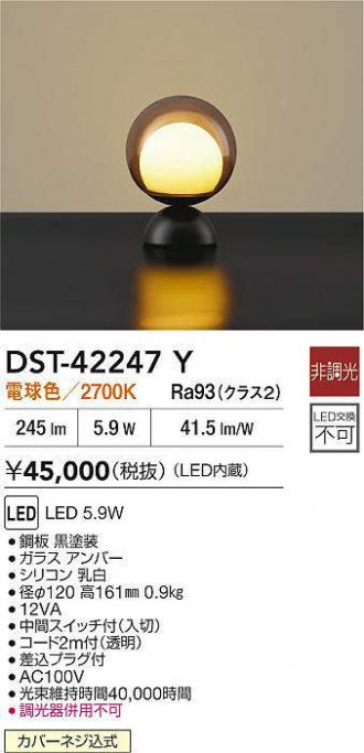 DST-42247Y